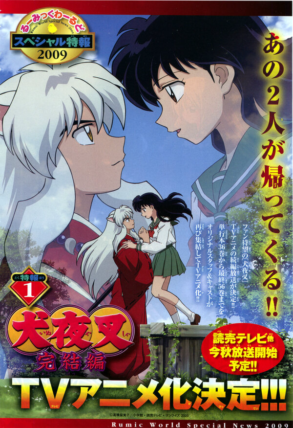 Инуяся: Последняя глава - постер